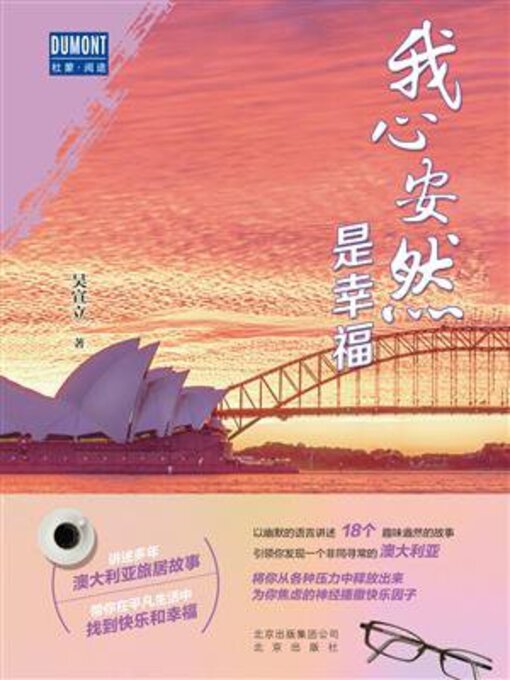 Cover image for 我心安然是幸福